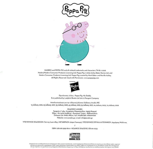 First page of a Peppa Pig book, featuring the Peppa Pig logo at the top, a large illustration of Peppa Pig's dad- Daddy Pig in blue clothing on a white background, and extensive publisher and copyright text at the bottom.