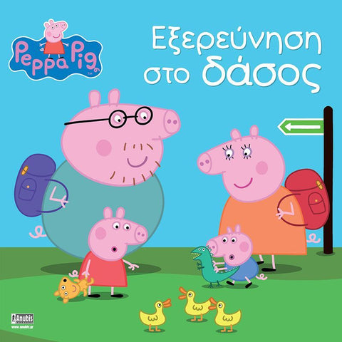Peppa Pig book cover with characters and greek text on a blue background