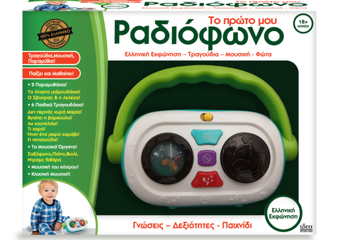 greek toy radio