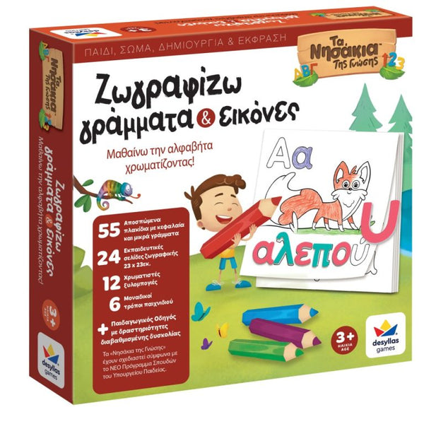 Educational children's box set with colourful illustrations of greek letters and words and a fox and greek text on a white background