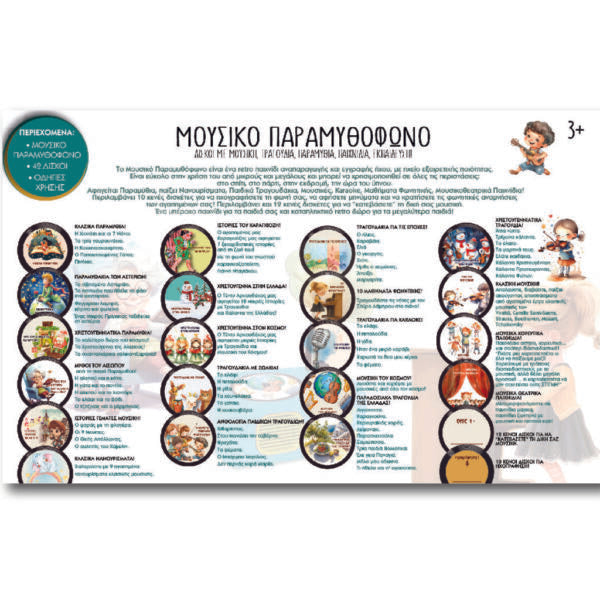 greek children's musical mini floppy record disks with greek texts