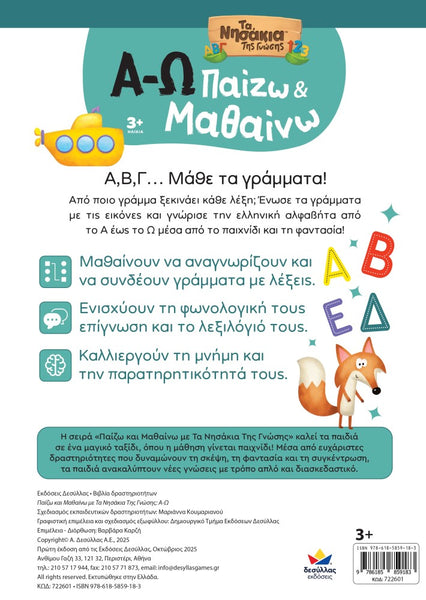Back book cover of greek alphabet educational series for children, featuring colourful text and graphics.