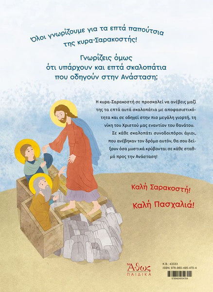 Book cover with illustration of Jesus Christ and resurrection featuring text in Greek.