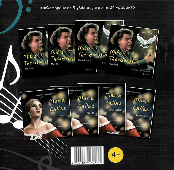 mikis theodorakis and maria callas biography books in different languages, with greek text