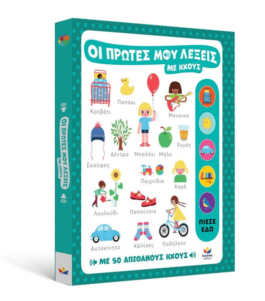 Children's book with colourful illustrations and greek text on a white background with desyllas publications logo