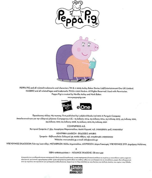 Peppa Pig's mum sitting on a purple chair with a book, surrounded by text.