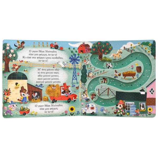 An open children's picture book spread with colourful farm illustrations and Greek text, photographed against a plain white background.