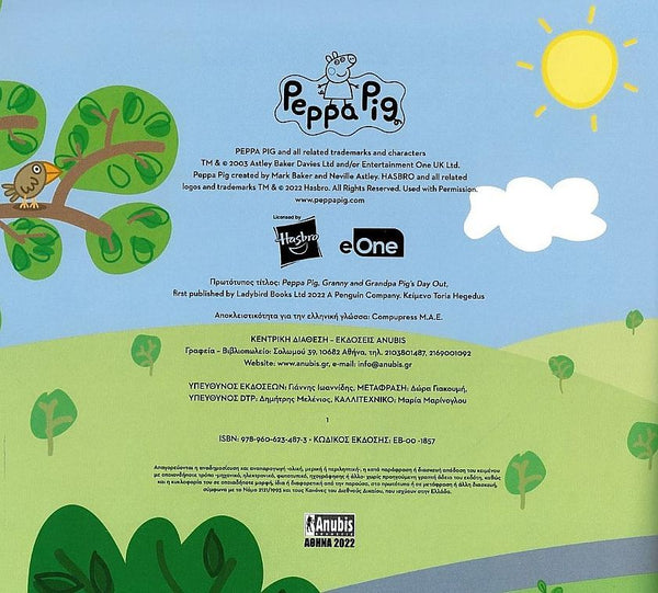 Back cover of a children's book with Peppa Pig branding, cartoon landscape, and greek text.