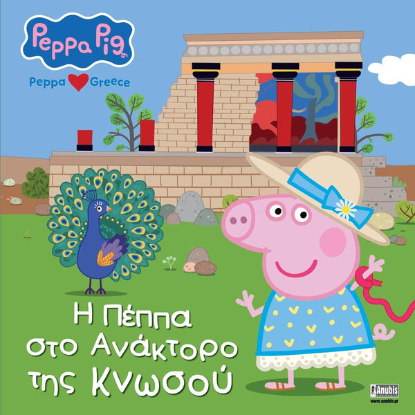 Peppa Pig in front of the palace of knossos in crete, greece with a peacock, and greek text