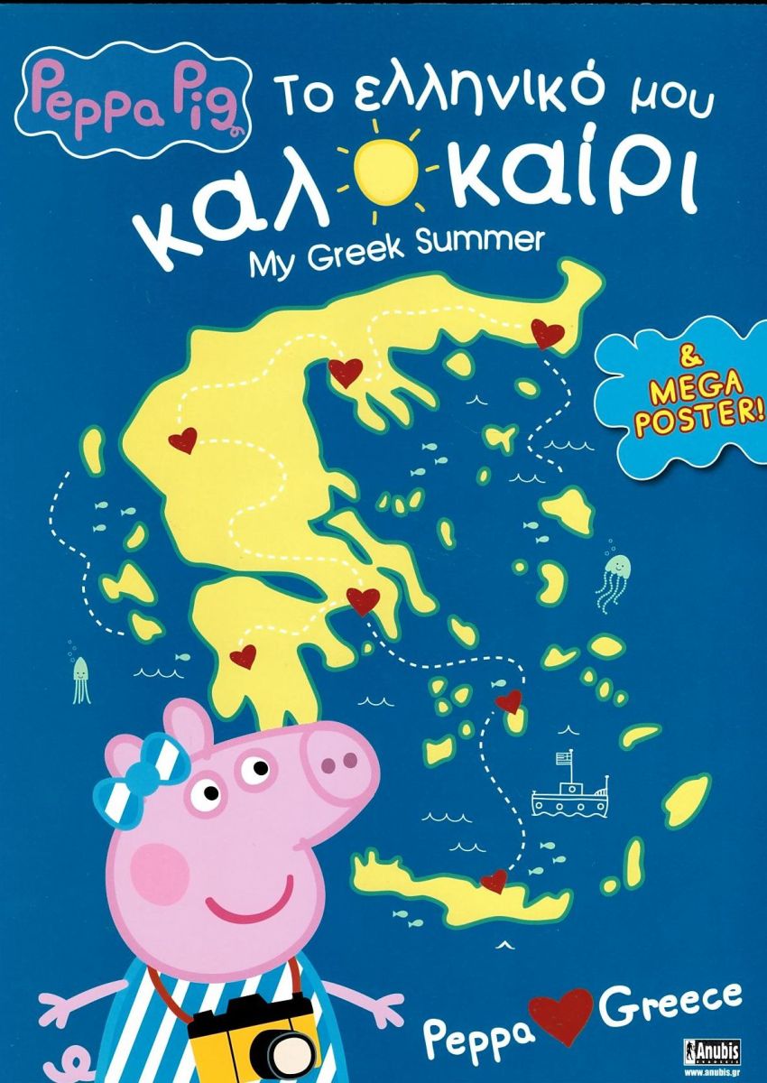 Book cover of 'Peppa Pig: My Greek Summer' with a map of Greece and Peppa Pig on a blue background.