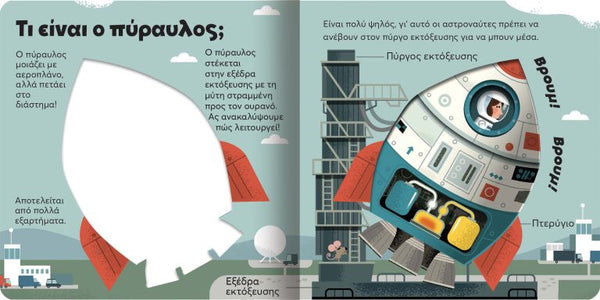 Illustrated book open to a page with a space-themed design featuring a rocket and astronaut with greek text