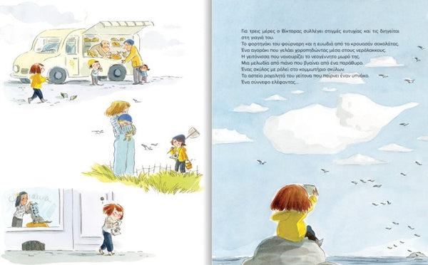 Illustrated book page with a child looking at a cloud with a face, surrounded by various scenes and greek text