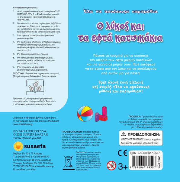 Back cover of a book with greek text and logos, featuring a blue and white color scheme.