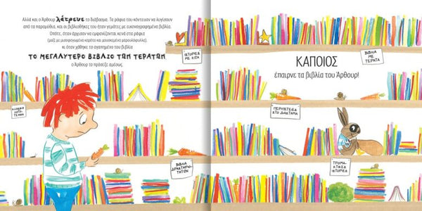 hardcover greek kids book about the joy of reading and books. wanted, ralphie rabbit book thief