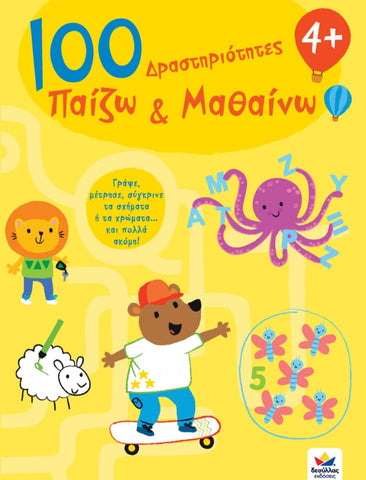 greek activity book for kids