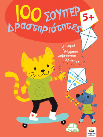 100 super activities for pre-school kids. greek language activities