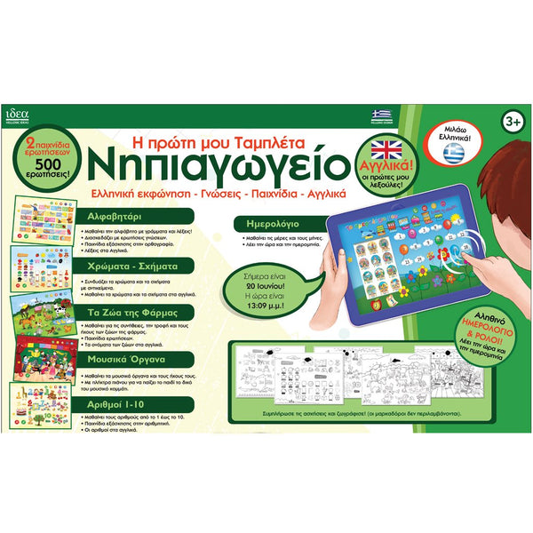 Bilingual Greek/English- My first educational tablet packaging with image of the tablet, colouring in pages and interchangeable posters.