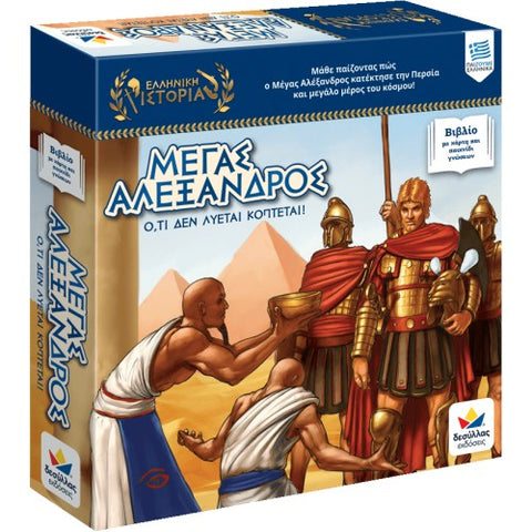 alexander-the-great-greek-game