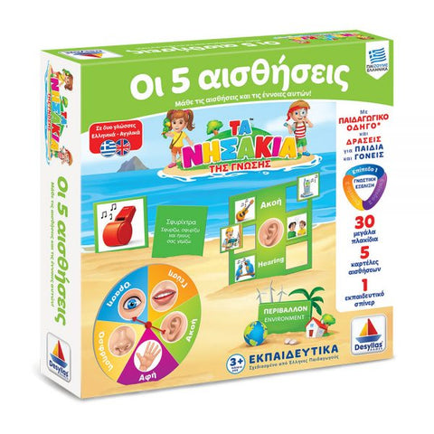 bilingual greek and english 5 senses educational game