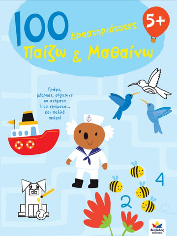100 activities for primary school kids- greek language