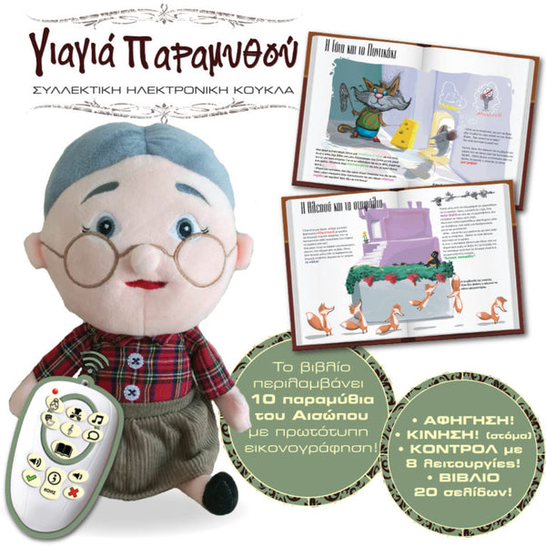 speak greek with grandma plush doll