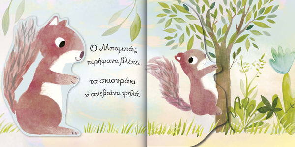 In Your Arms- My Favourite Nest Book
