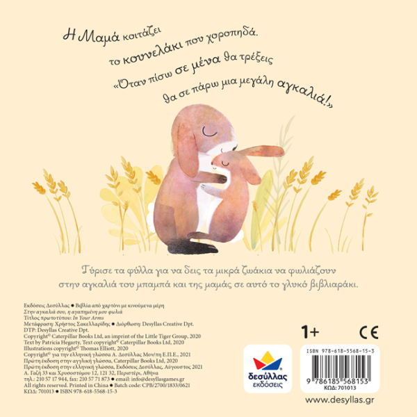 In Your Arms- My Favourite Nest Book