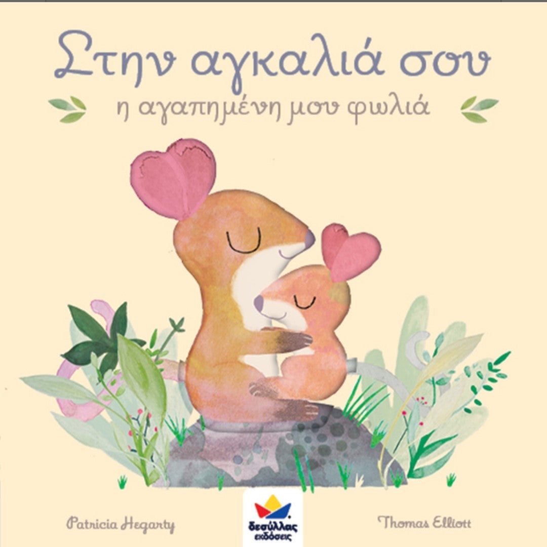In Your Arms- My Favourite Nest Book