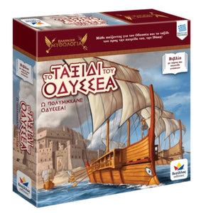 greek mythology- the journey of odysseus- greek language book, board game and map