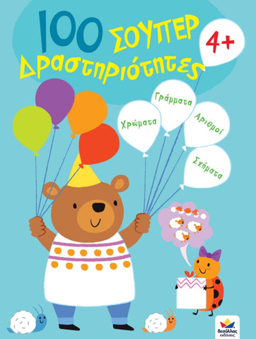 100 super activities for pre-schoolers- learn in greek